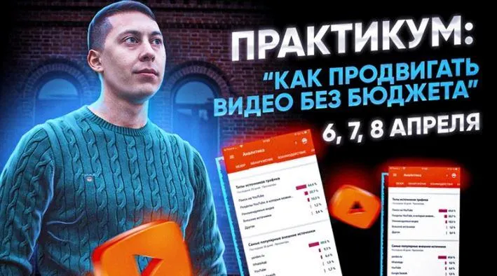 Скачать курс «Как продвигать видео на YouTube без бюджета (Эльдар Гузаиров)» — слив курса