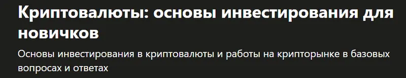 Скачать курс «[udemy] Криптовалюты: основы инвестирования для новичков (Константин Савкин)» — слив курса