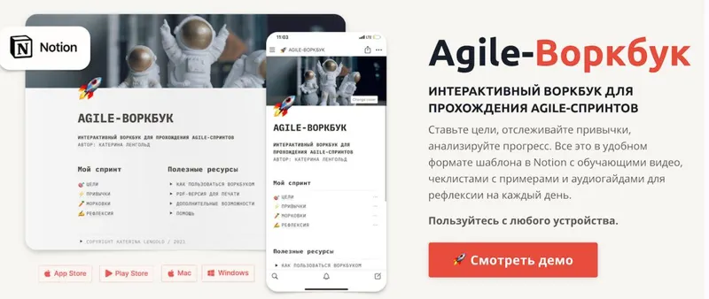 Скачать курс «Agile-Воркбук (Катерина Ленгольд)» — слив курса