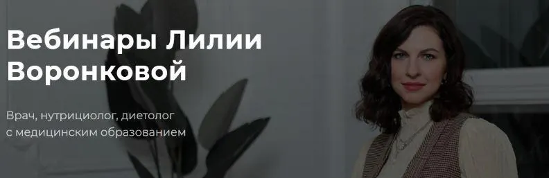 Скачать курс «Вебинар про надпочечники (Лилия Воронкова)» — слив курса