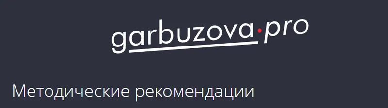 Скачать курс «[garbuzova.pro] Планирование беременности и беременность. 2025 (Гала Гарбузова)» — слив курса