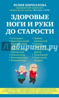 Скачать курс «Здоровые ноги и руки до старости (Юлия Кириллова)» — слив курса
