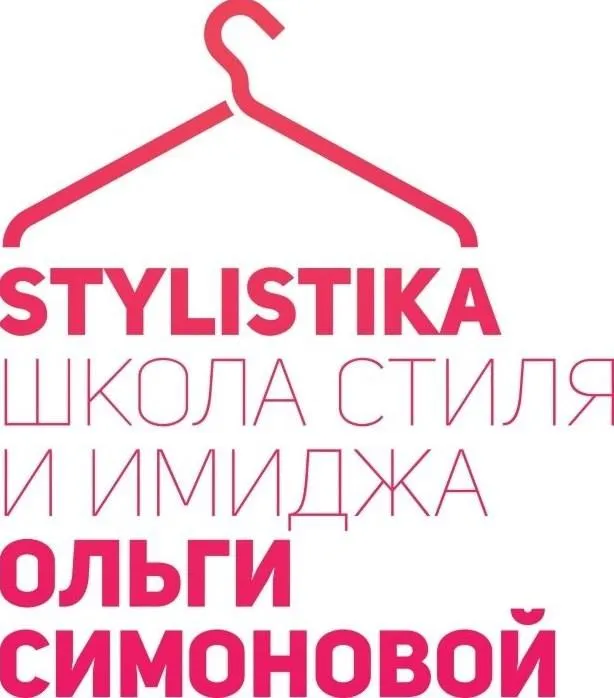 Скачать курс «Школа стиля и имиджа (Ольга Симонова)» — слив курса