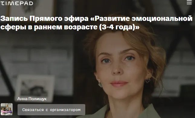 Скачать курс «Развитие эмоциональной сферы в раннем возрасте 3-4 года. (Ирина Матанова)» — слив курса