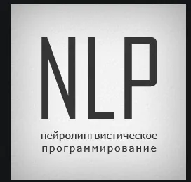 Скачать курс «НЛП-практик. Деньги. 1 ступень (Алуника Добровольская)+ транскриб» — слив курса
