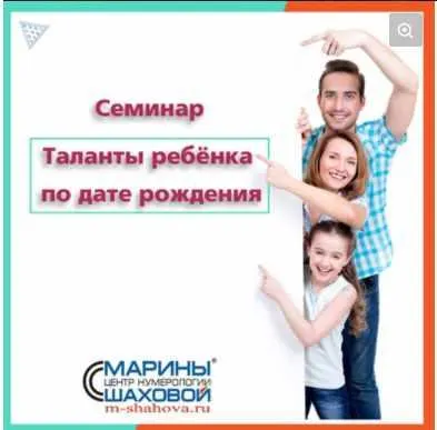 Скачать курс «Таланты вашего ребёнка по дате рождения (Марина Шахова)» — слив курса