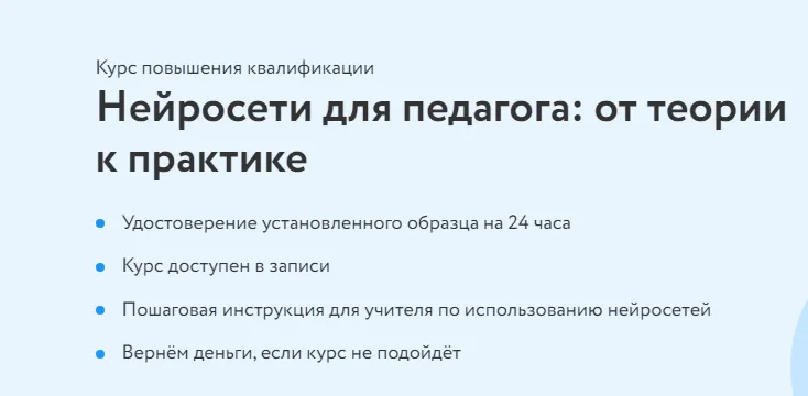 Скачать курс «[Фоксфорд] Нейросети для педагога: от теории к практике (Светлана Киселева)» — слив курса