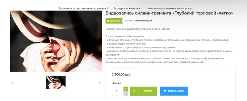 Скачать курс «[Секс.РФ] Глубокий горловой -легко  (Оксана Бачинская)» — слив курса