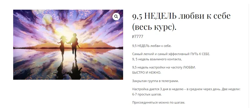 Скачать курс «9,5 недель любви к себе (Екатерина Гарцева)» — слив курса