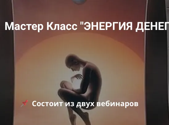 Скачать курс «Энергия денег (Эмилия Франк)» — слив курса