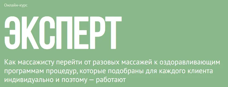 Скачать курс «[Grand secret] Эксперт (Максим Волков)» — слив курса