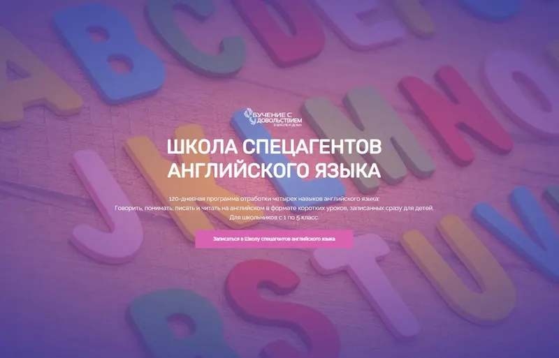 Скачать курс «Школа спецагентов английского языка. Тариф Стандарт (Рената Кирилина)» — слив курса