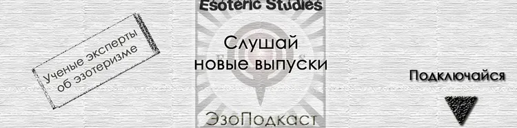 Скачать курс «[Esoteric Studies] Герметические символы и знаки (Борис Двинянинов)» — слив курса