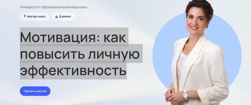 Скачать курс «[УОМ]  Мотивация: как повысить личную эффективность (Анастасия Удилова)» — слив курса