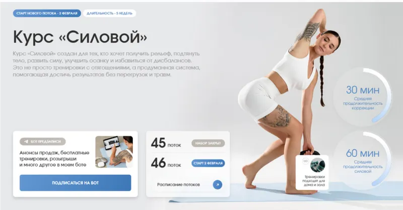 Скачать курс «Силовой. Январь 2026. Тариф Силовой (Наталья Попович)» — слив курса
