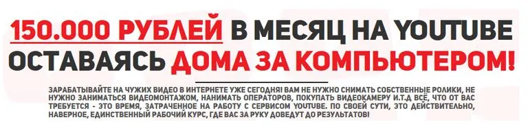 Скачать курс «150.000 рублей в месяц на YouTube оставаясь дома за компьютером! (Евгений Кларк)» — слив курса