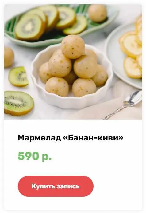 Скачать курс «Мармелад Банан-киви (Алина Ахмадиева)» — слив курса