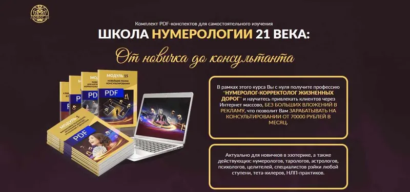 Скачать курс «[Люмос 22] Школа Нумерологи 21 век. Пакет Конспекты (Мара Боронина)» — слив курса