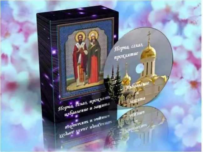 Скачать курс «Порча, сглаз, проклятье. Избавление и защита (Оксана Лысикова)» — слив курса