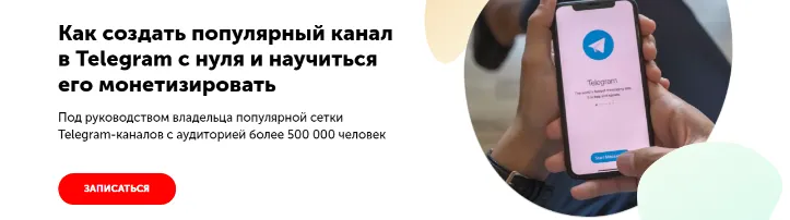 Скачать курс «[izibizi] Как создать популярный канал в Telegram 2022 (Александр Литвинов)» — слив курса