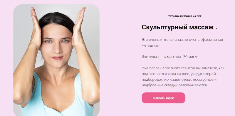 Скачать курс «Скульптурный массаж (Татьяна Курчина)» — слив курса