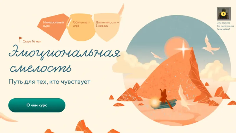 Скачать курс «[МИФ] Эмоциональная смелость. Тариф Поход (Ирина Гиберманн, Аглая Датешидзе)» — слив курса