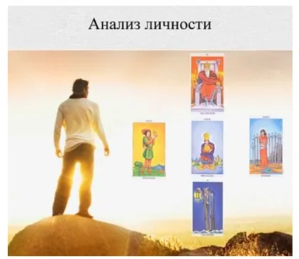 Скачать курс «[Гермополь] Анализ личности на картах Таро (Алексей Игнатов)» — слив курса