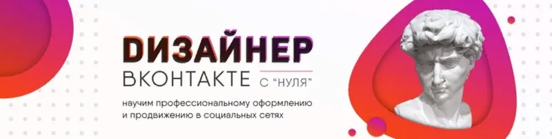 Скачать курс «[SmartUP] Дизайнер ВКонтакте с нуля (Кирилл Дёмин)» — слив курса