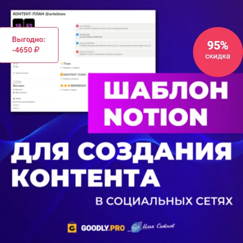 Скачать курс «Шаблон для контент-плана (Илья Ситнов)» — слив курса