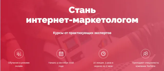 Скачать курс «[Texterra] Стань интернет-маркетологом» — слив курса