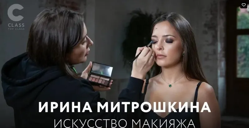 Скачать курс «Искусство макияжа (Ирина Митрошкина)» — слив курса
