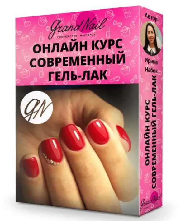 Скачать курс «Современный гель-лак (Ирина Набок)» — слив курса