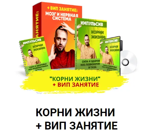 Скачать курс «[ksamata] Корни жизни + Вип занятие (Данила Сусак)» — слив курса