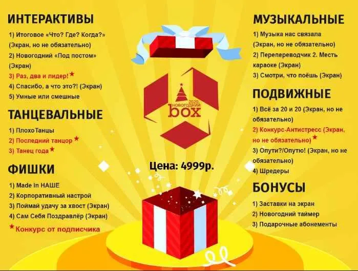Скачать курс «Новогодний 2020 box. Сборник новогодних конкурсов [box_konkurs]» — слив курса