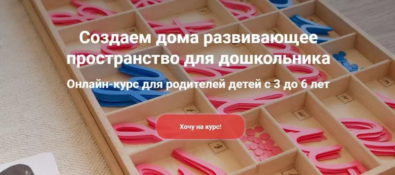 Скачать курс «[Монтессори.Дети] Онлайн-курс для родителей детей с 3 до 6 лет (Марина Белых, Дарья Соломонова)» — слив курса