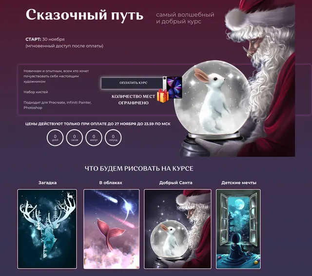 Скачать курс «[Bengala.art] Сказочный путь  (Ирина Глушкова)» — слив курса