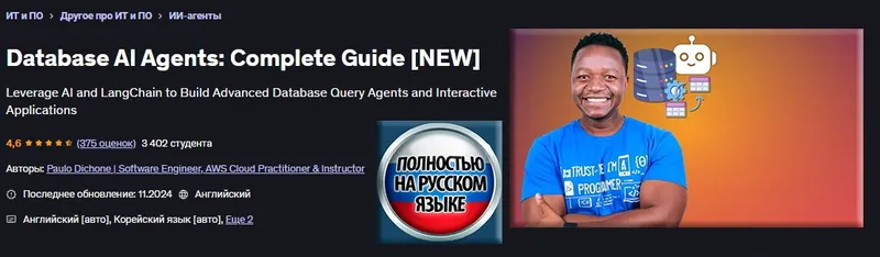 Скачать курс «[Udemy] База данных для ИИ-агентов: Полное руководство (Пауло Дюшон)» — слив курса