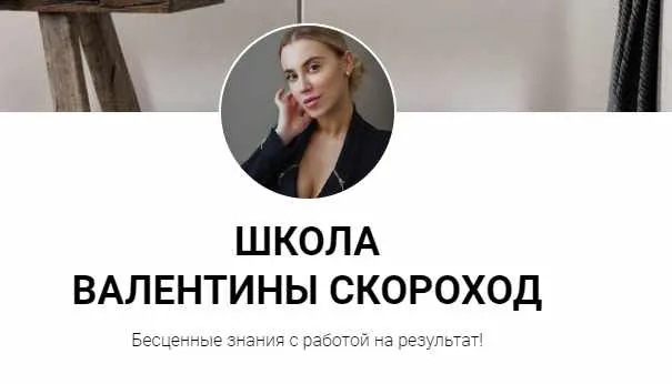 Скачать курс «[Skorfit] Группа. Снижение веса, сентябрь (Валентина Скороход)» — слив курса