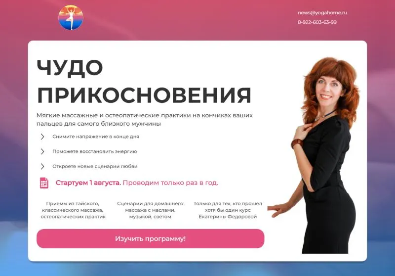 Скачать курс «Чудо прикосновения. Тариф "Богиня" (Екатерина Федорова)» — слив курса