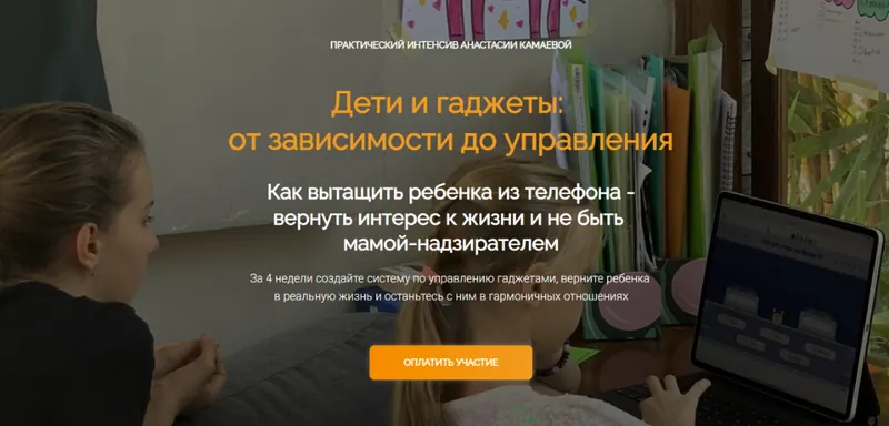 Скачать курс «[KidsLetters] Дети и гаджеты: от зависимости до управления (Анастасия Камаева)» — слив курса