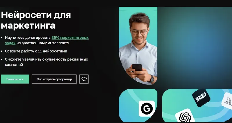 Скачать курс «[Нетология]  Нейросети для маркетинга» — слив курса