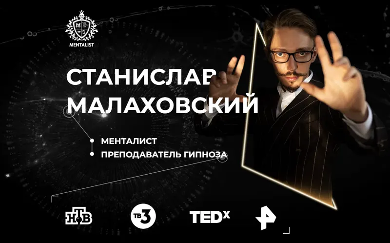 Скачать курс «Эротический гипноз (Станислав Малаховский)» — слив курса
