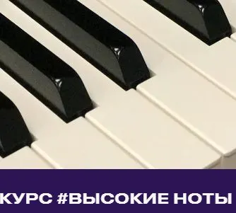 Скачать курс «[Школа современного вокала] Высокие ноты (Анастасия Антипова)» — слив курса
