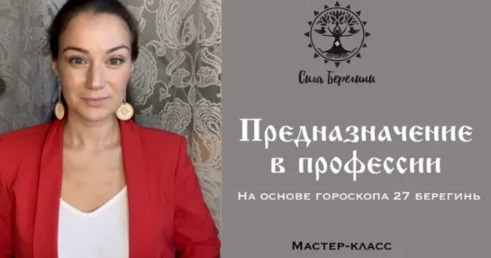 Скачать курс «Предназначение в профессии (Ксения Силаева)» — слив курса