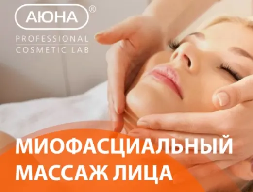 Скачать курс «[Аюна] Миофасциальный массаж лица (Елизавета Латушко)» — слив курса
