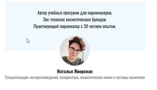 Скачать курс «Окрашивание седины 2020 (Наталья Яворская)» — слив курса