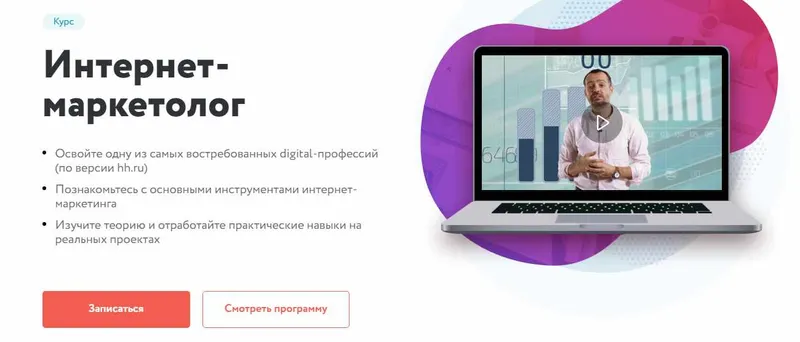 Скачать курс «[Нетология] Интернет-маркетолог: от новичка до профи (2018)» — слив курса