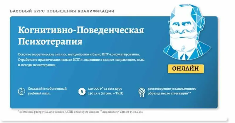 Скачать курс «Базовый курс КПТ. Когнитивная терапия. Часть 4 (Дмитрий Ковпак)» — слив курса
