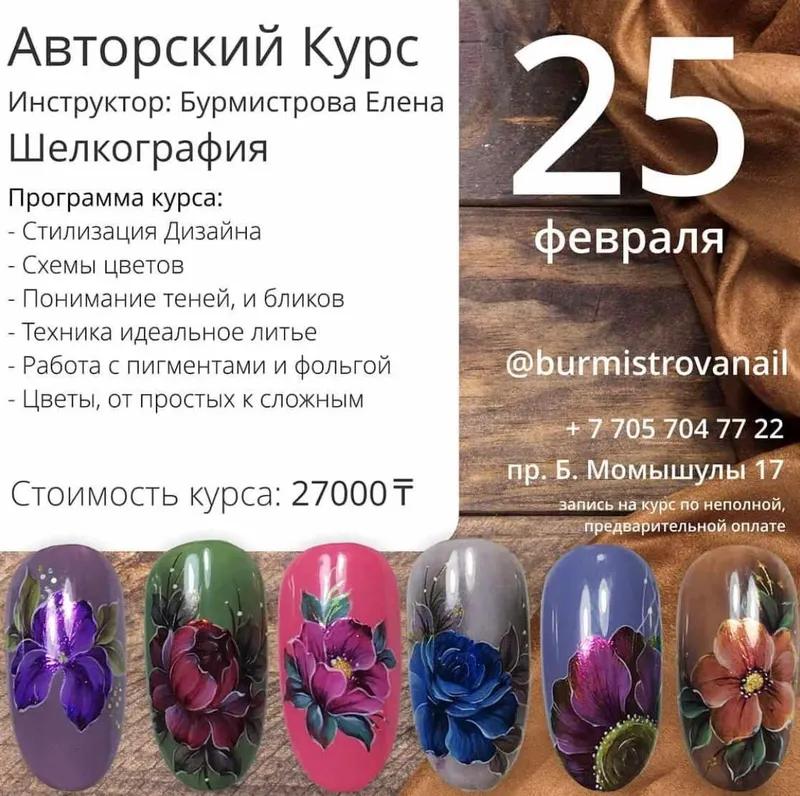 Скачать курс «Шелкография. Шелковые цветы (Елена Бурмистрова)» — слив курса