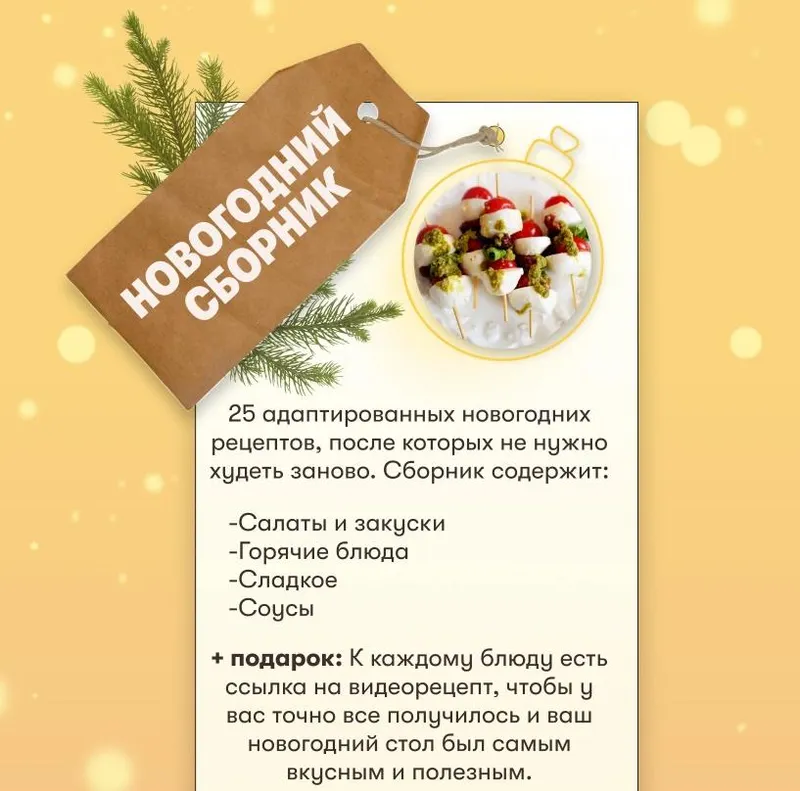 Скачать курс «Новогодний сборник (Тоня Сальникова)» — слив курса
